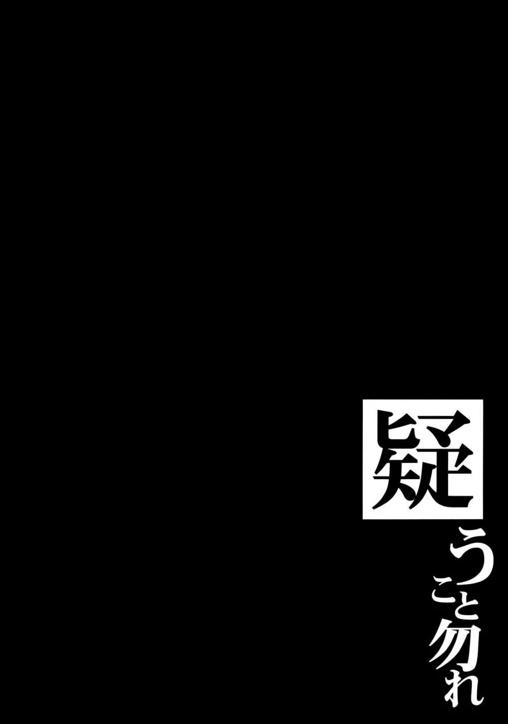 疑うこと勿れ - page3