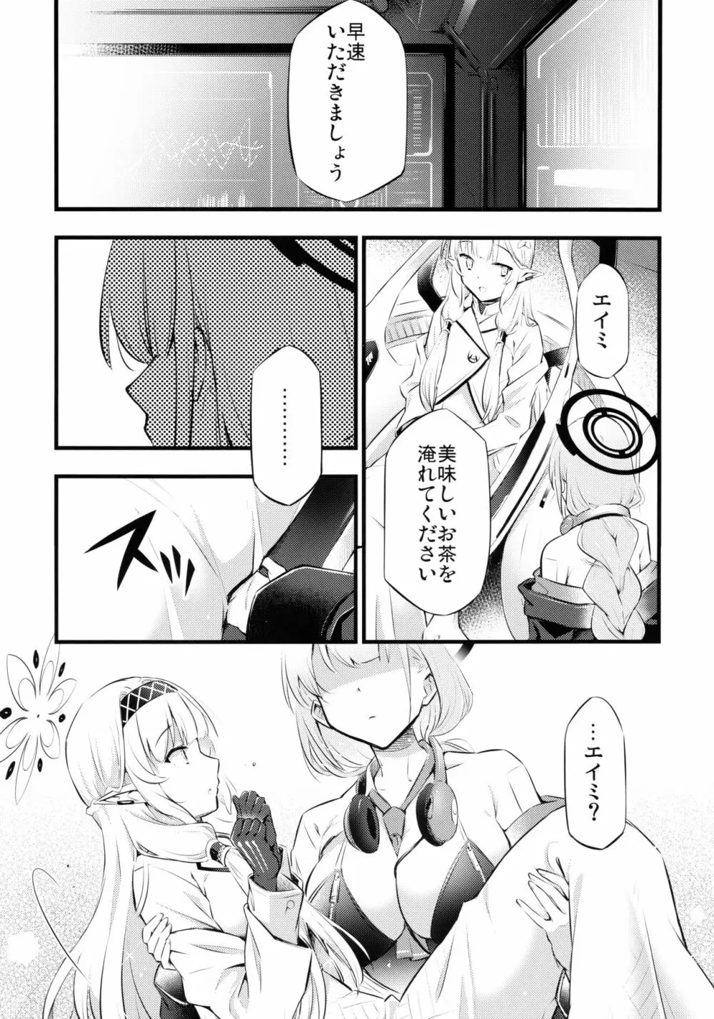 疑うこと勿れ - page4