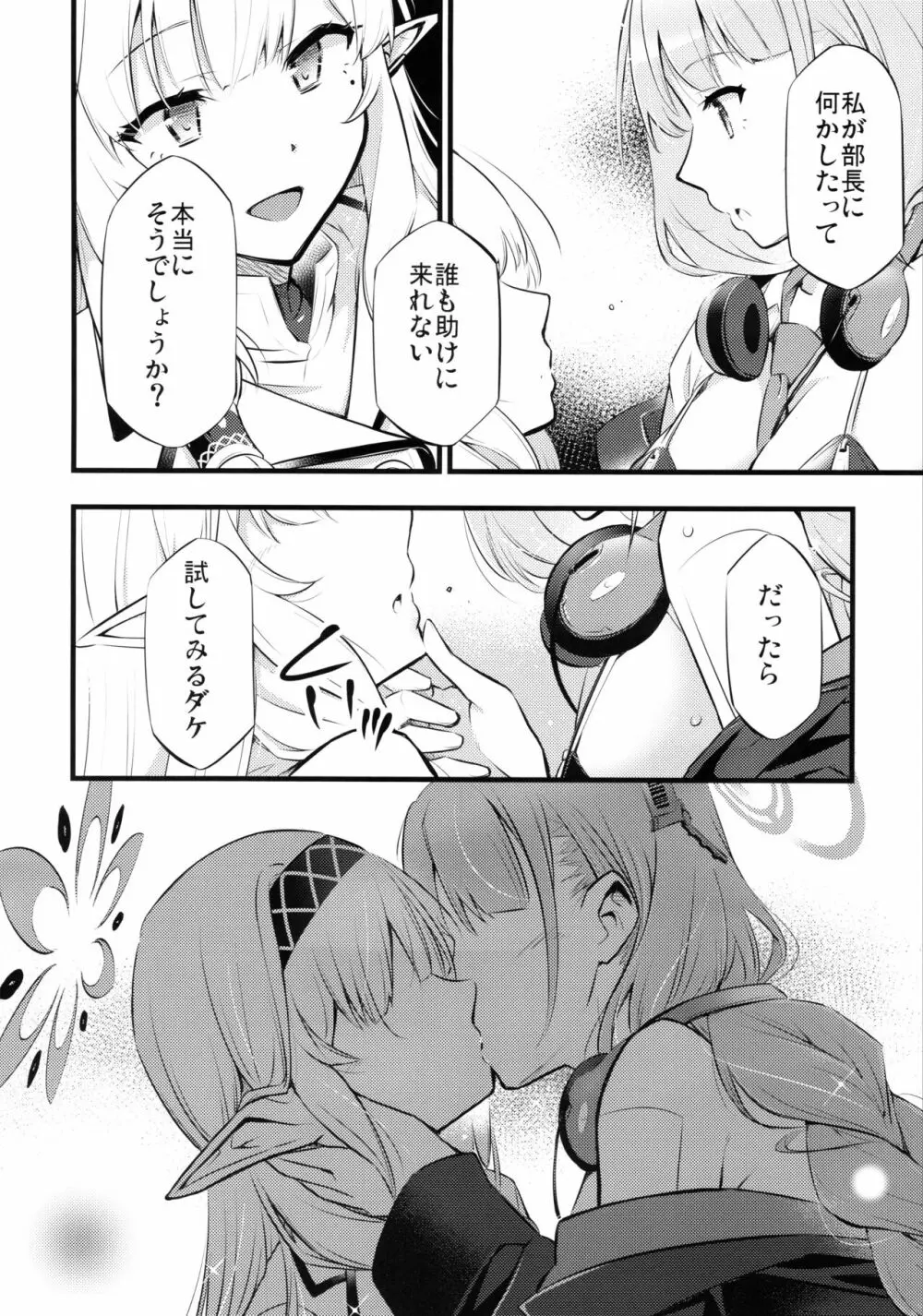 疑うこと勿れ - page7