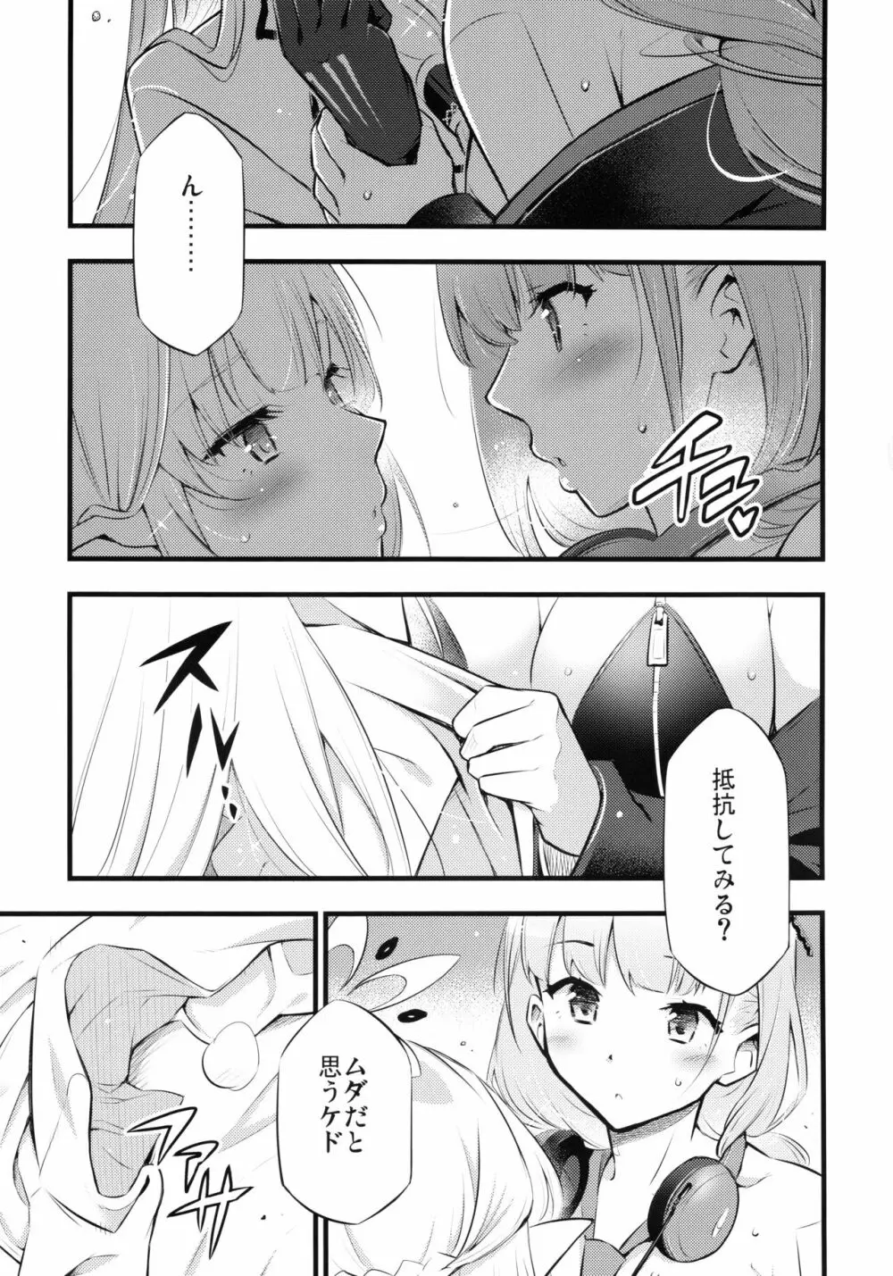 疑うこと勿れ - page8
