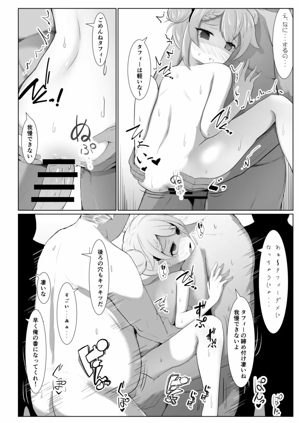 タフィーの初めて♡のイベント♡ - page12