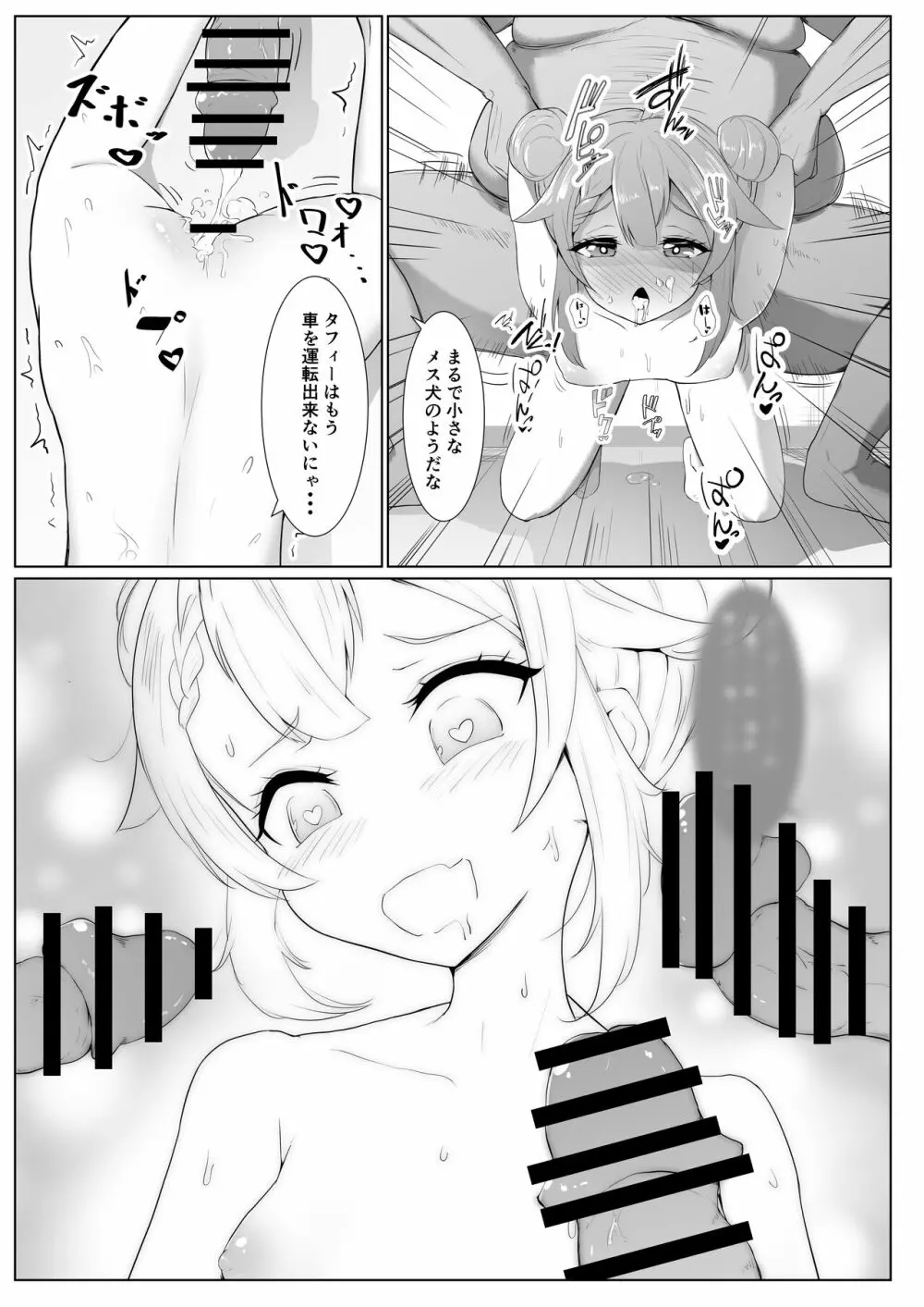 タフィーの初めて♡のイベント♡ - page15