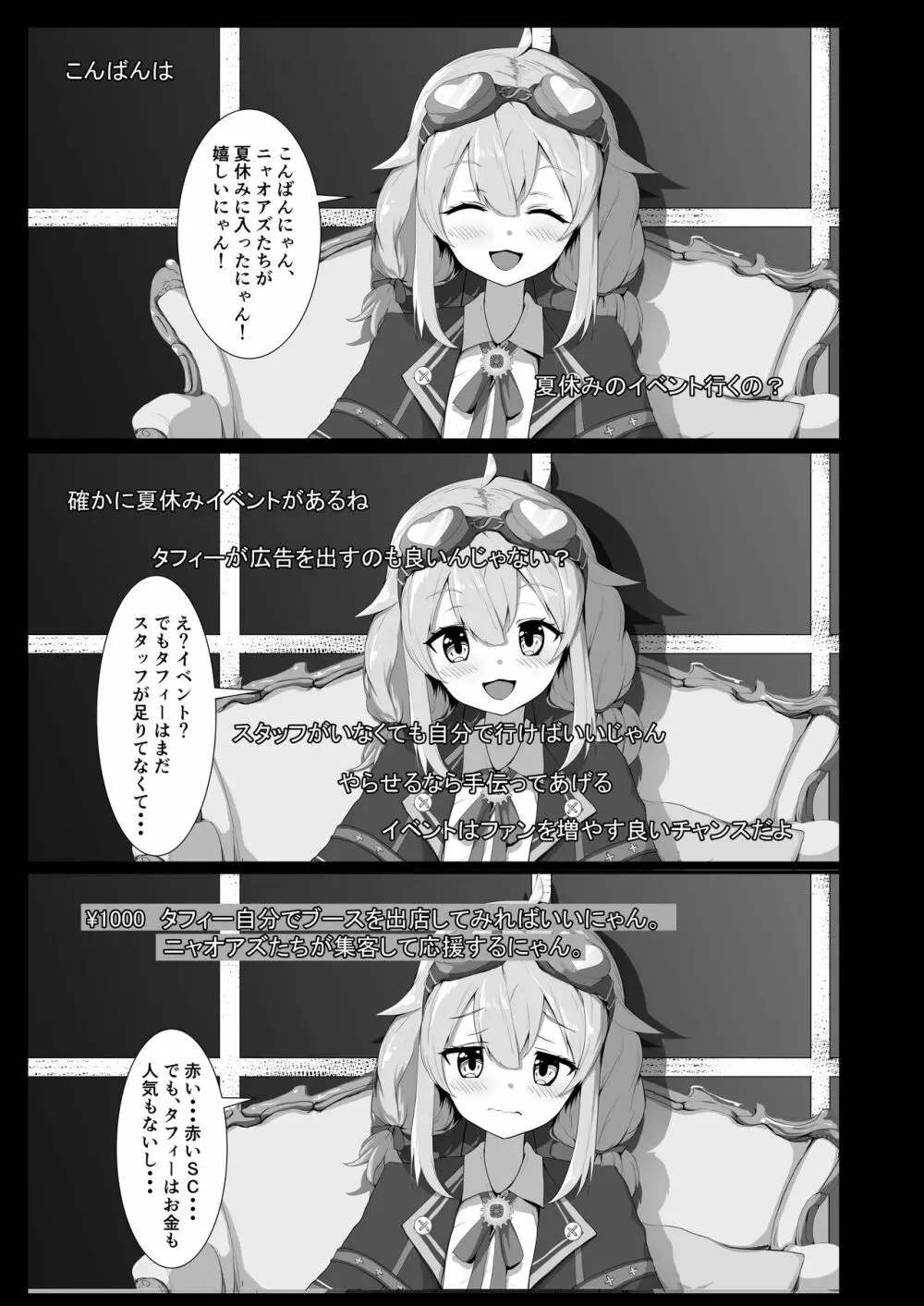 タフィーの初めて♡のイベント♡ - page3