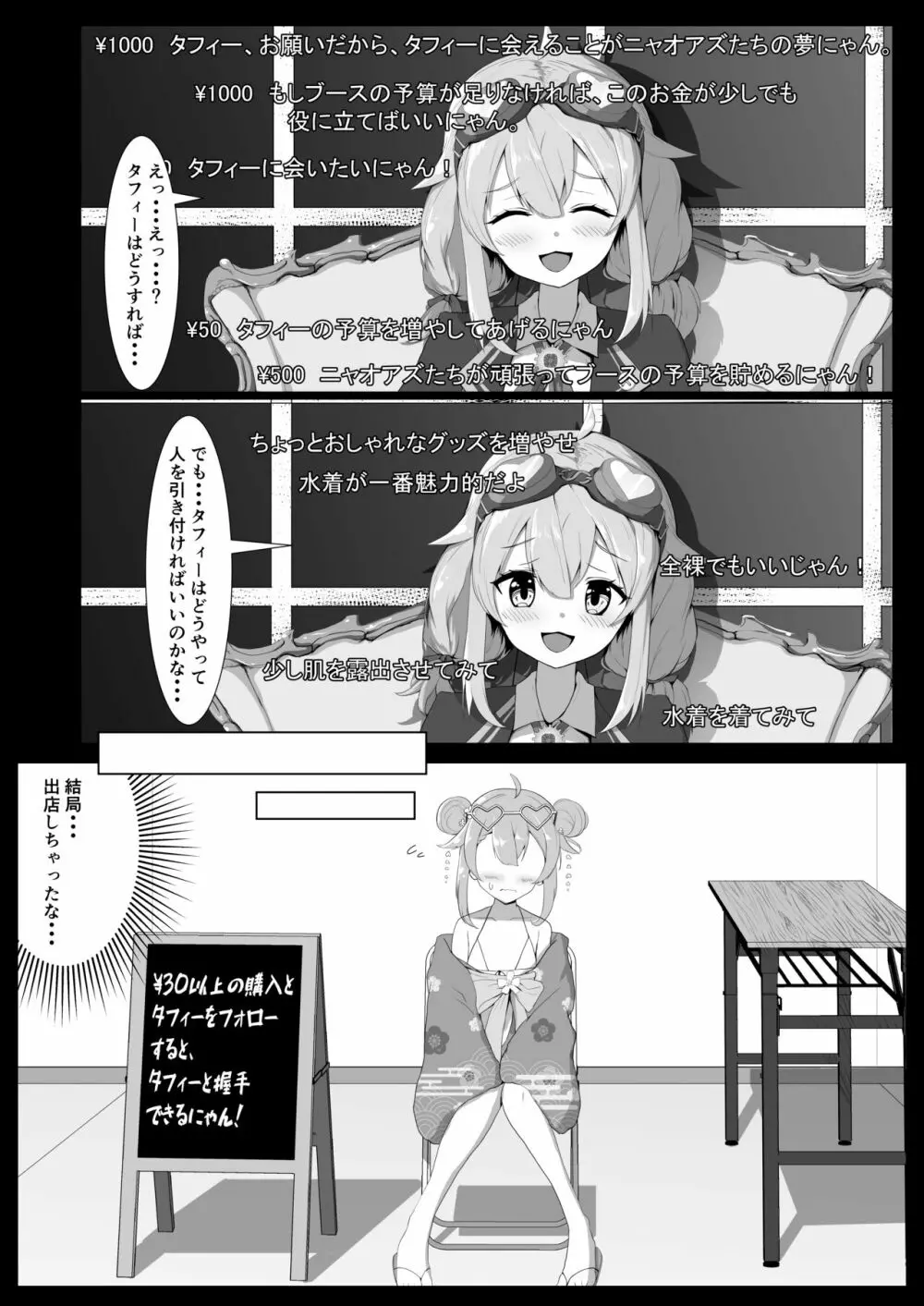 タフィーの初めて♡のイベント♡ - page4