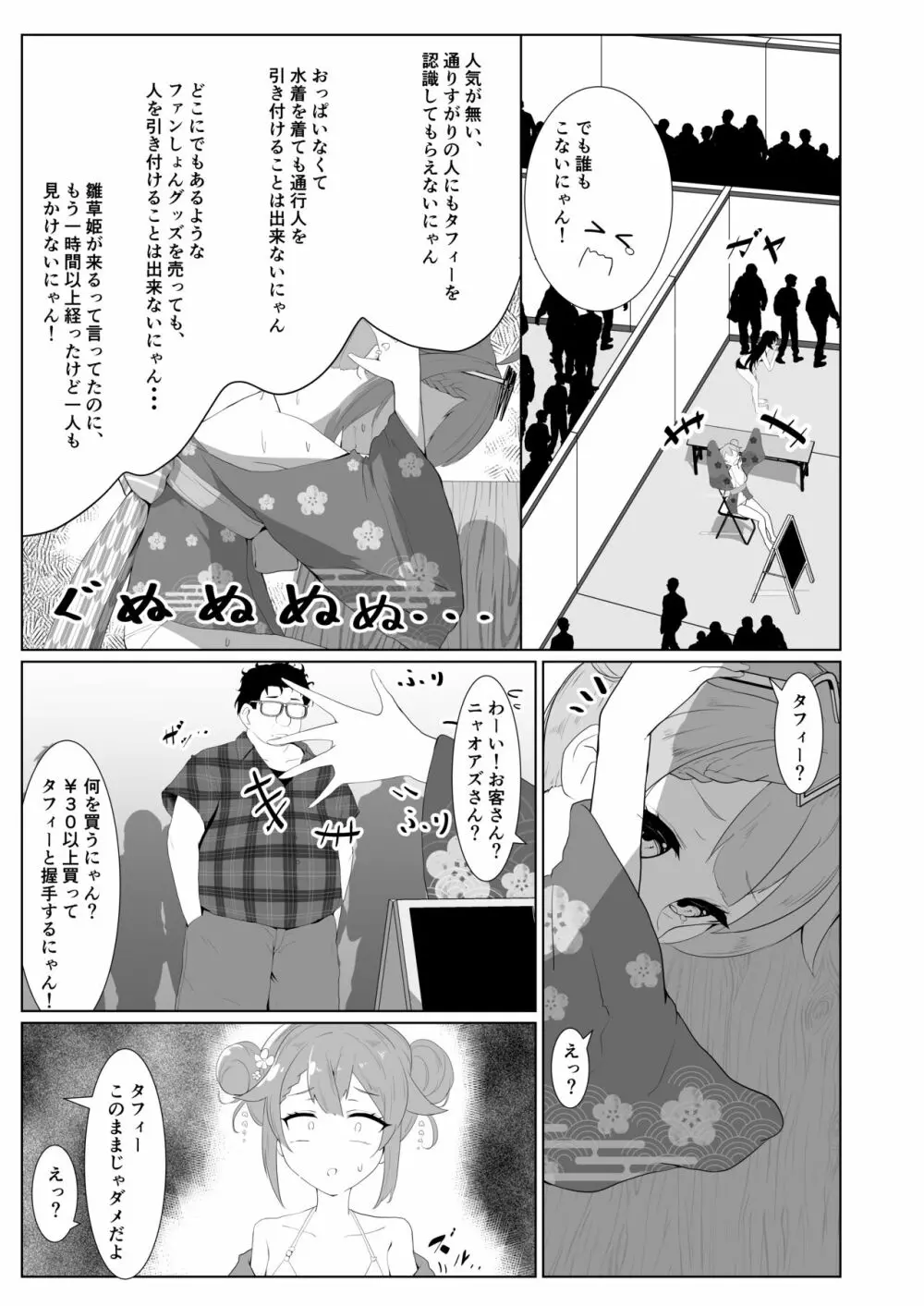 タフィーの初めて♡のイベント♡ - page5