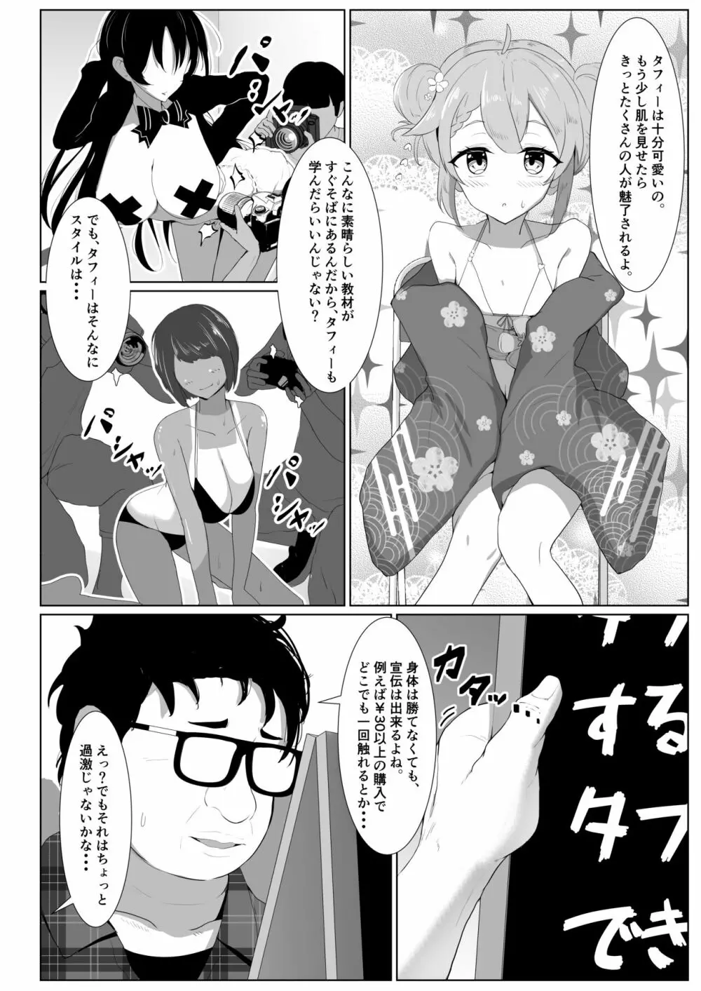 タフィーの初めて♡のイベント♡ - page6
