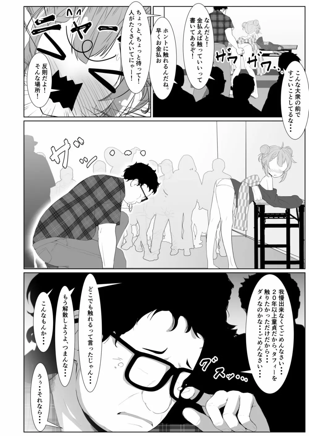 タフィーの初めて♡のイベント♡ - page8