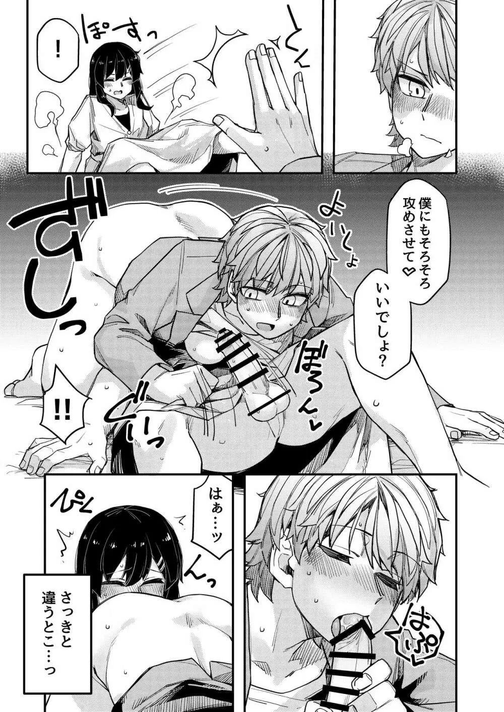 ホテルに行った - page10