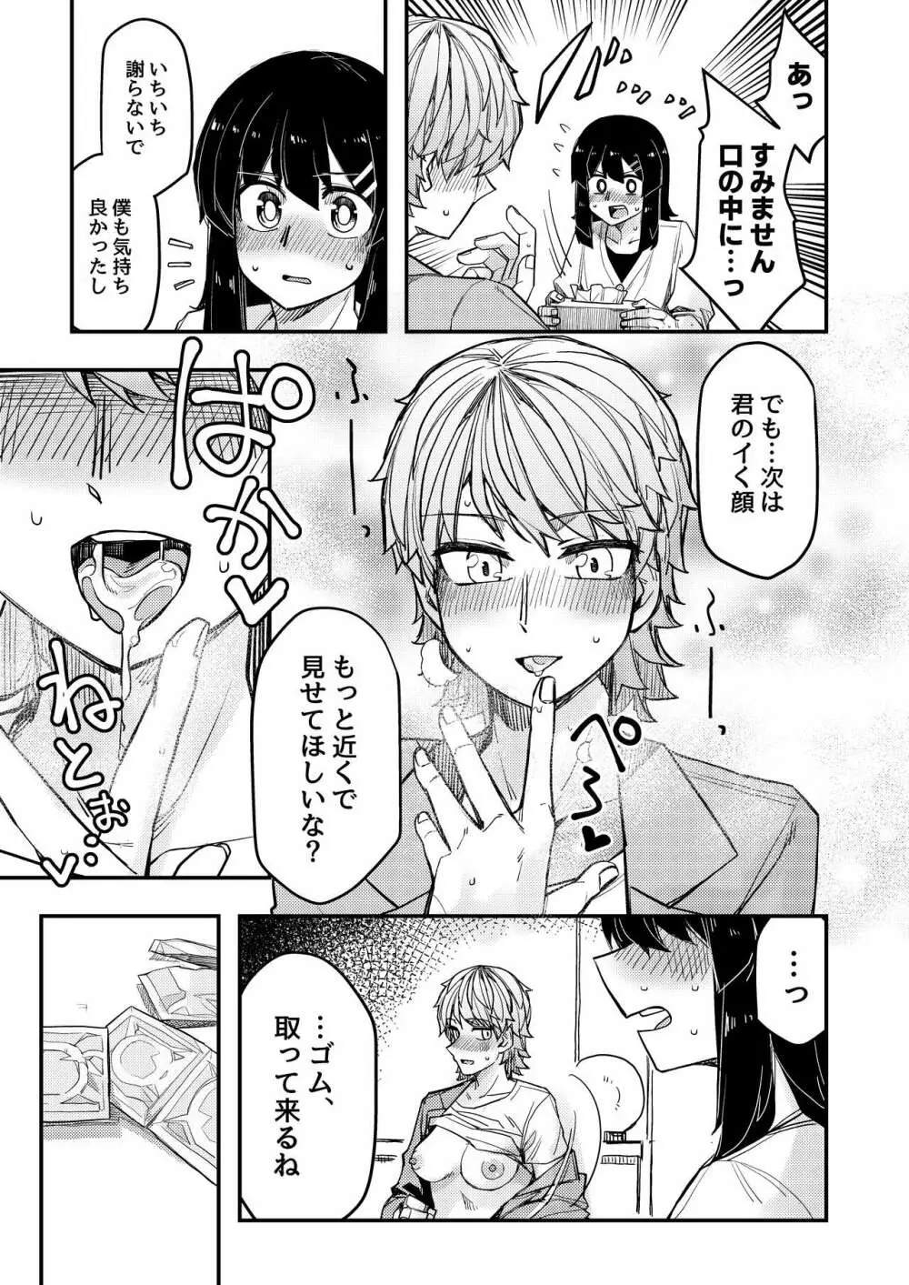 ホテルに行った - page12