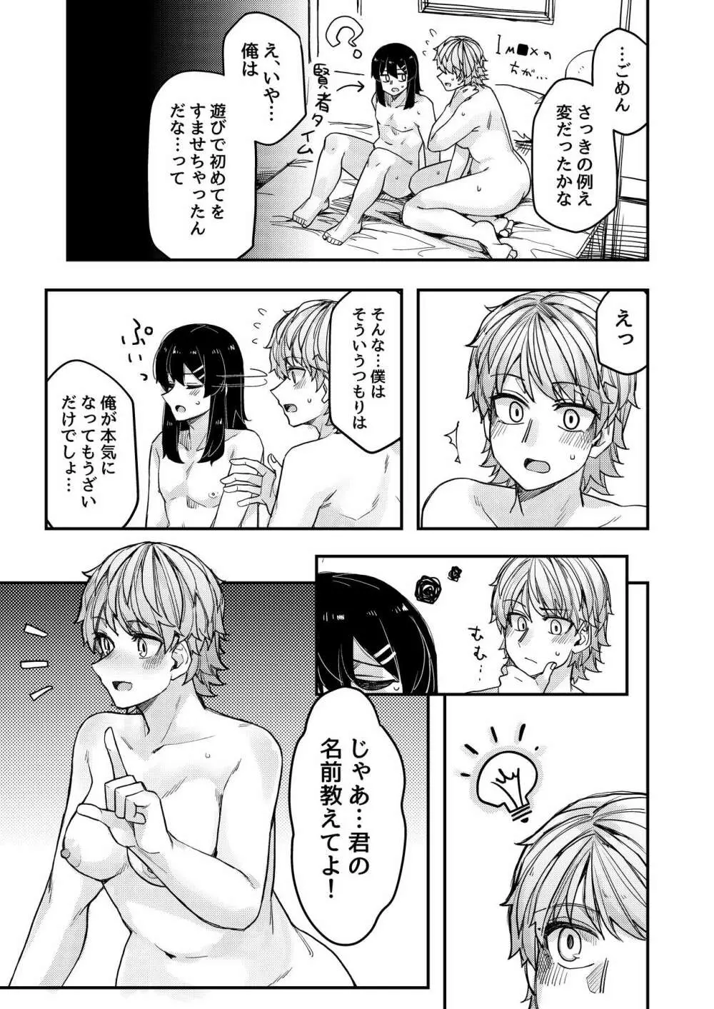 ホテルに行った - page20