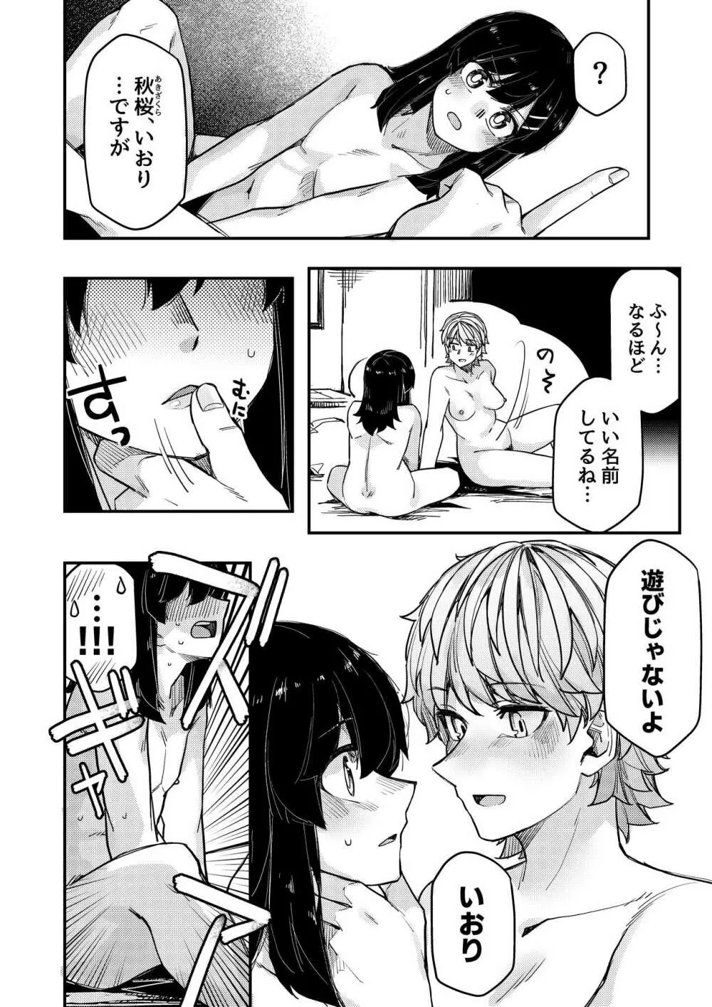 ホテルに行った - page21