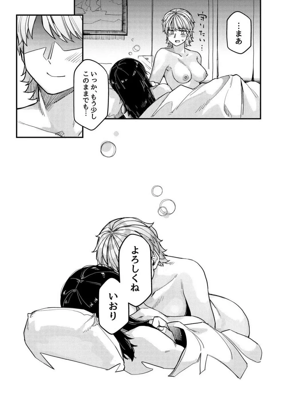 ホテルに行った - page28
