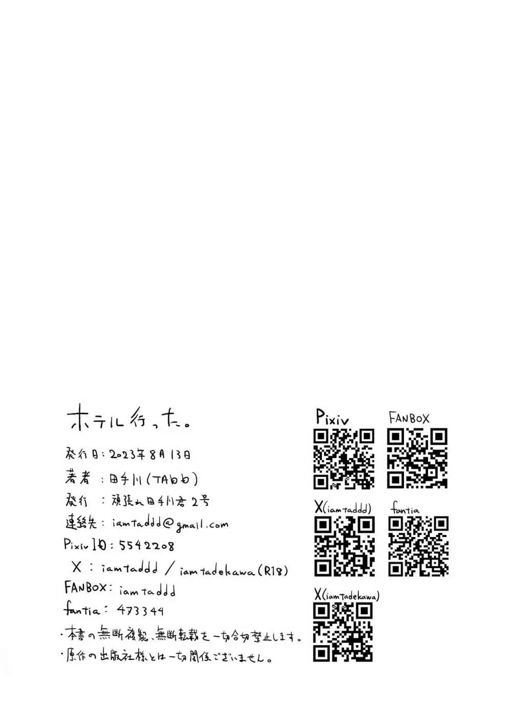 ホテルに行った - page29