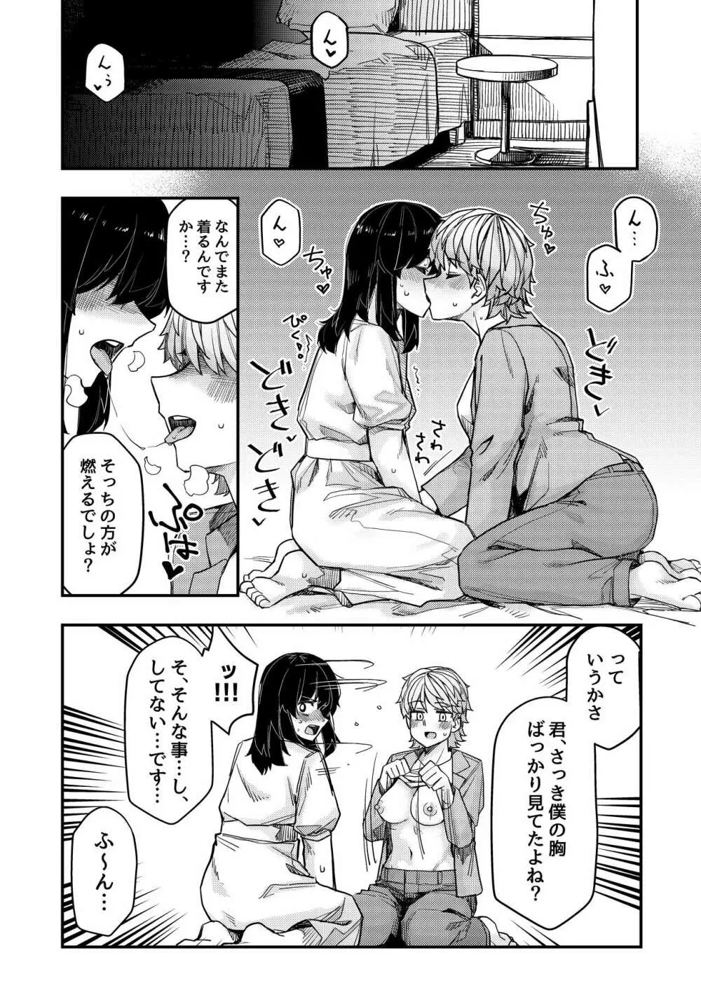 ホテルに行った - page7