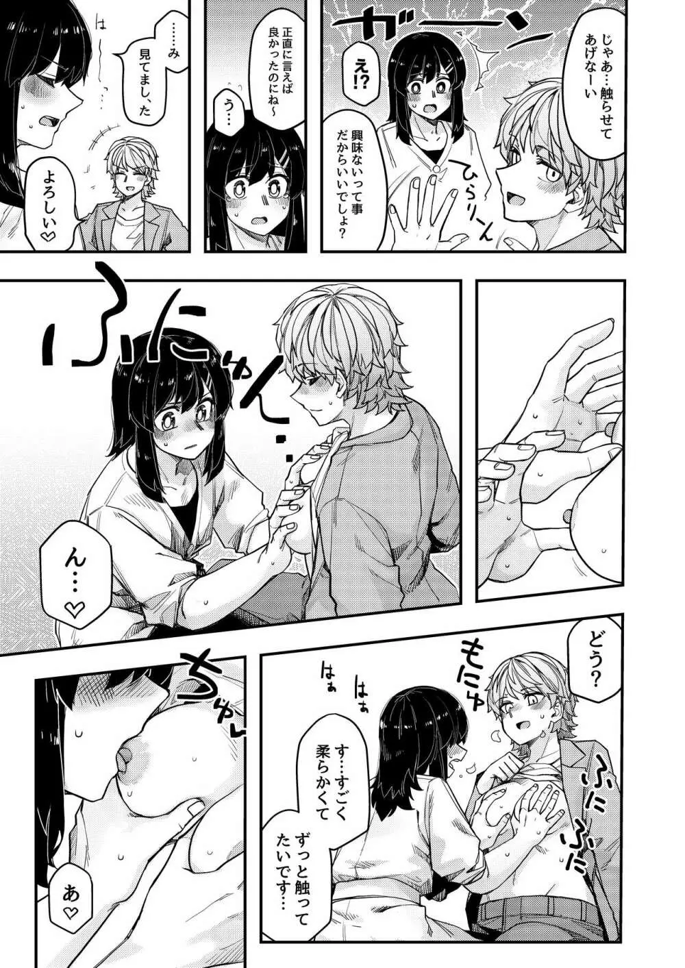 ホテルに行った - page8