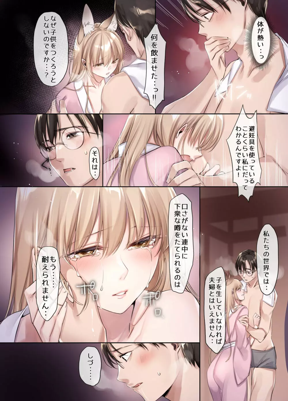 異類婚姻譚 総集編 - page14
