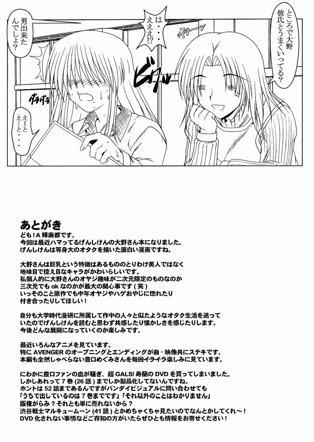 メスドライブ - page25