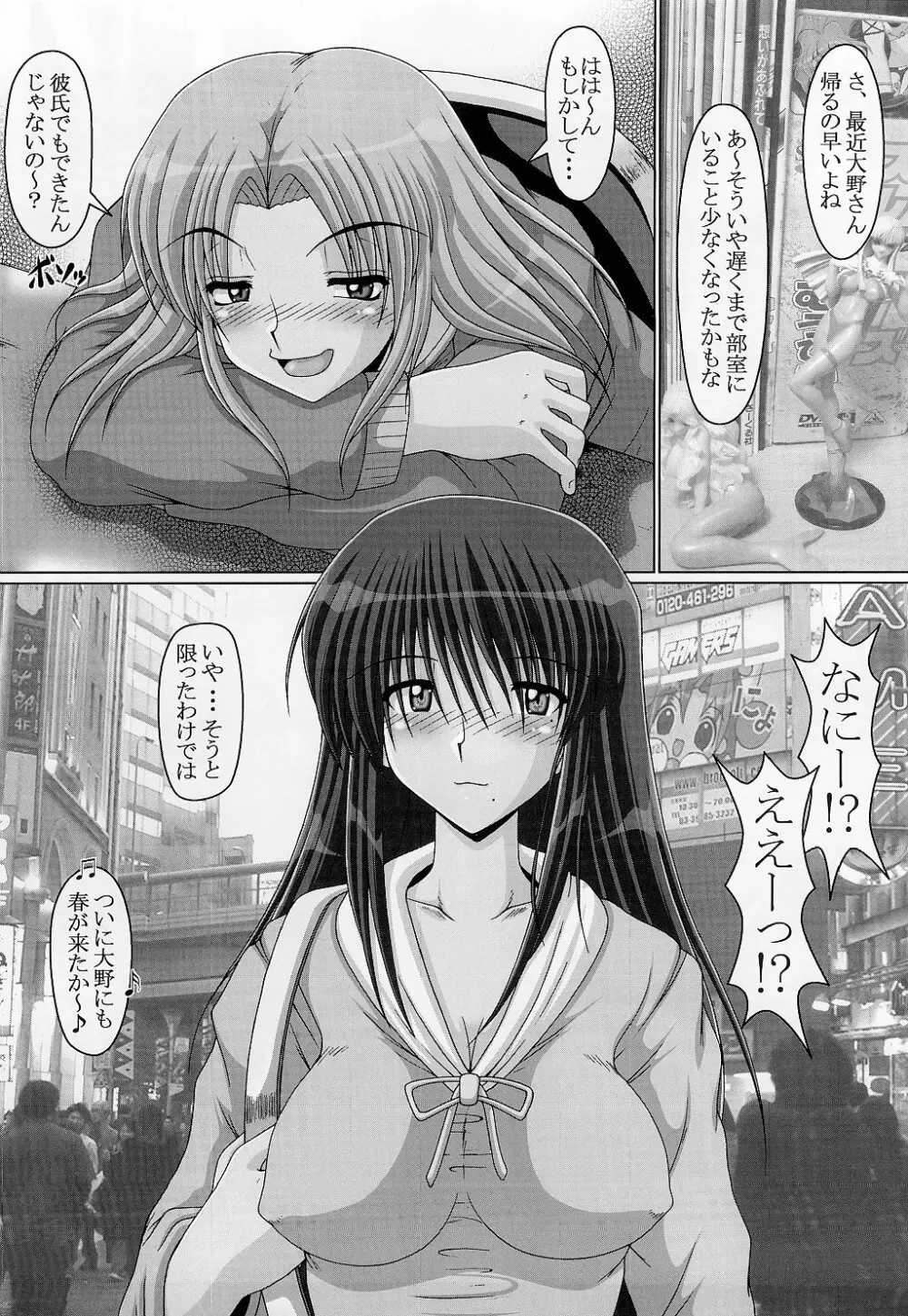 メスドライブ - page4