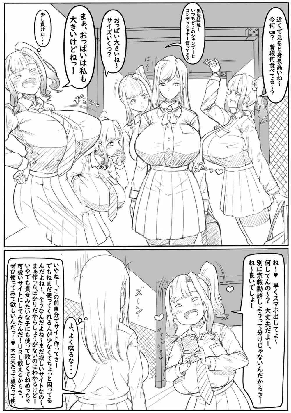 ワタシの友達 - page2