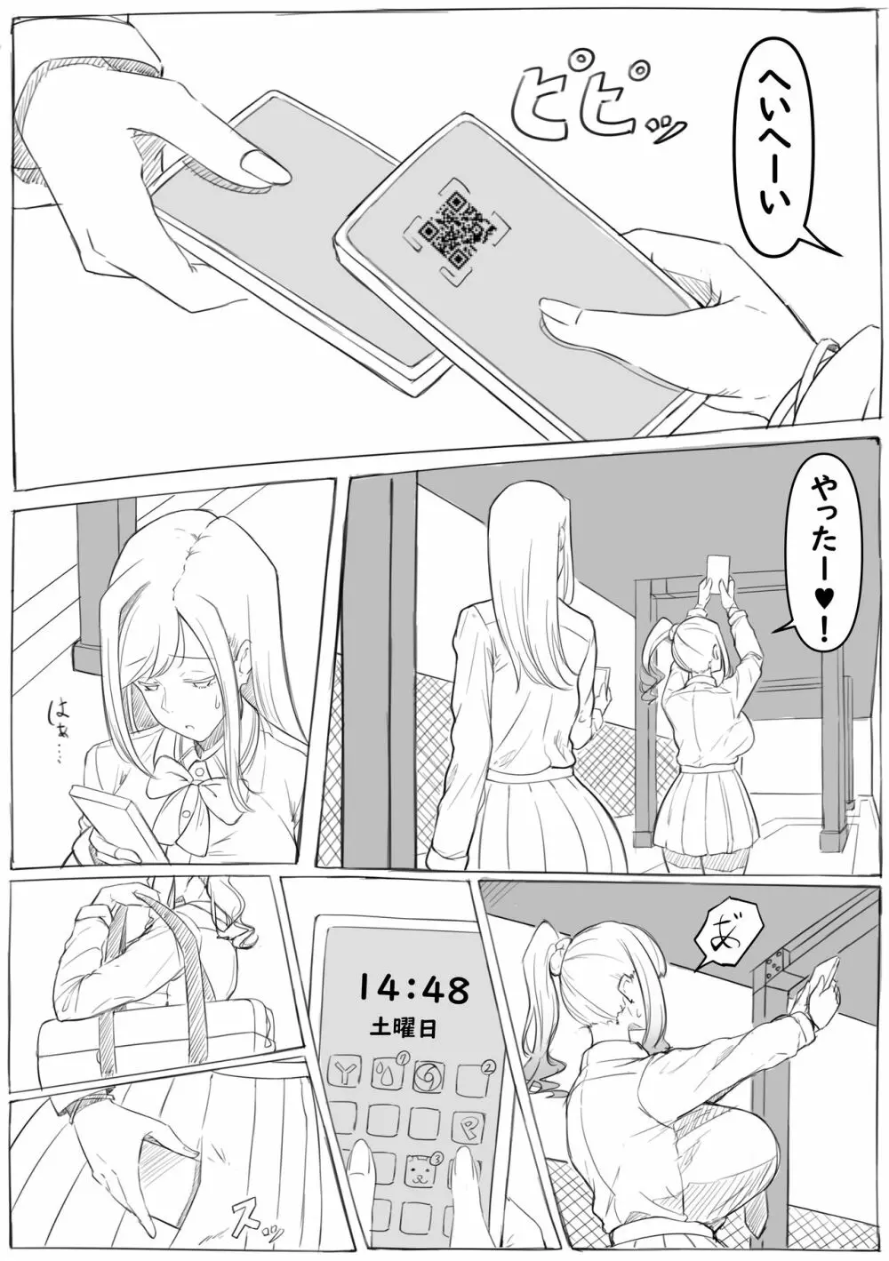 ワタシの友達 - page3