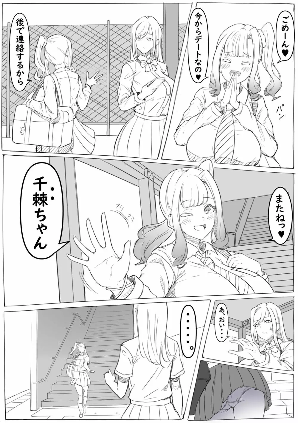 ワタシの友達 - page4