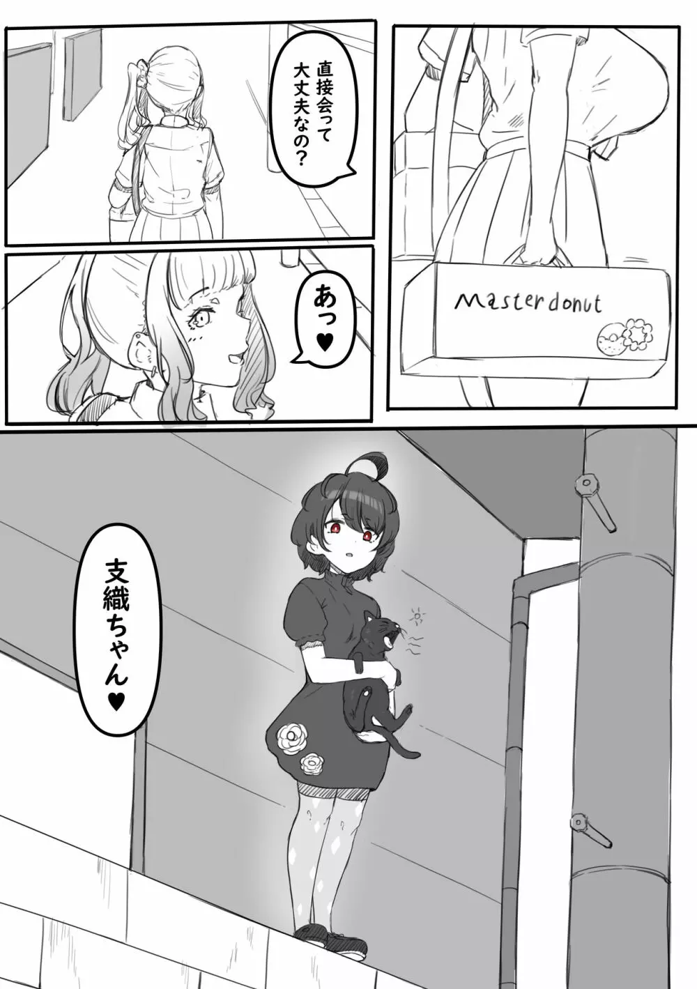 ワタシの友達 - page7