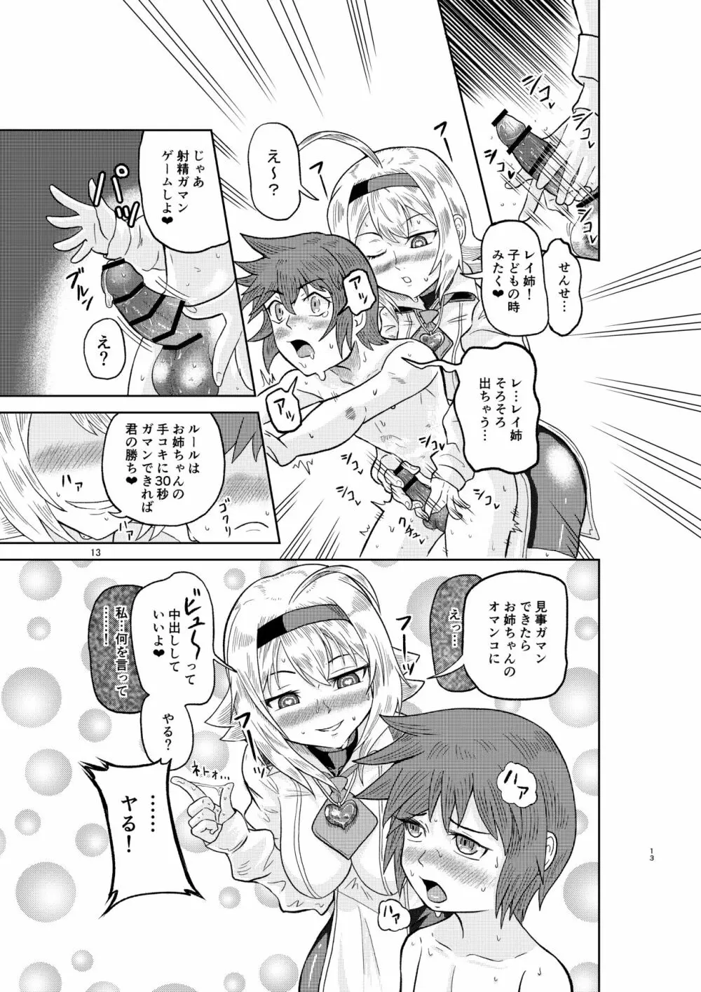 賢者の石の作り方 - page12