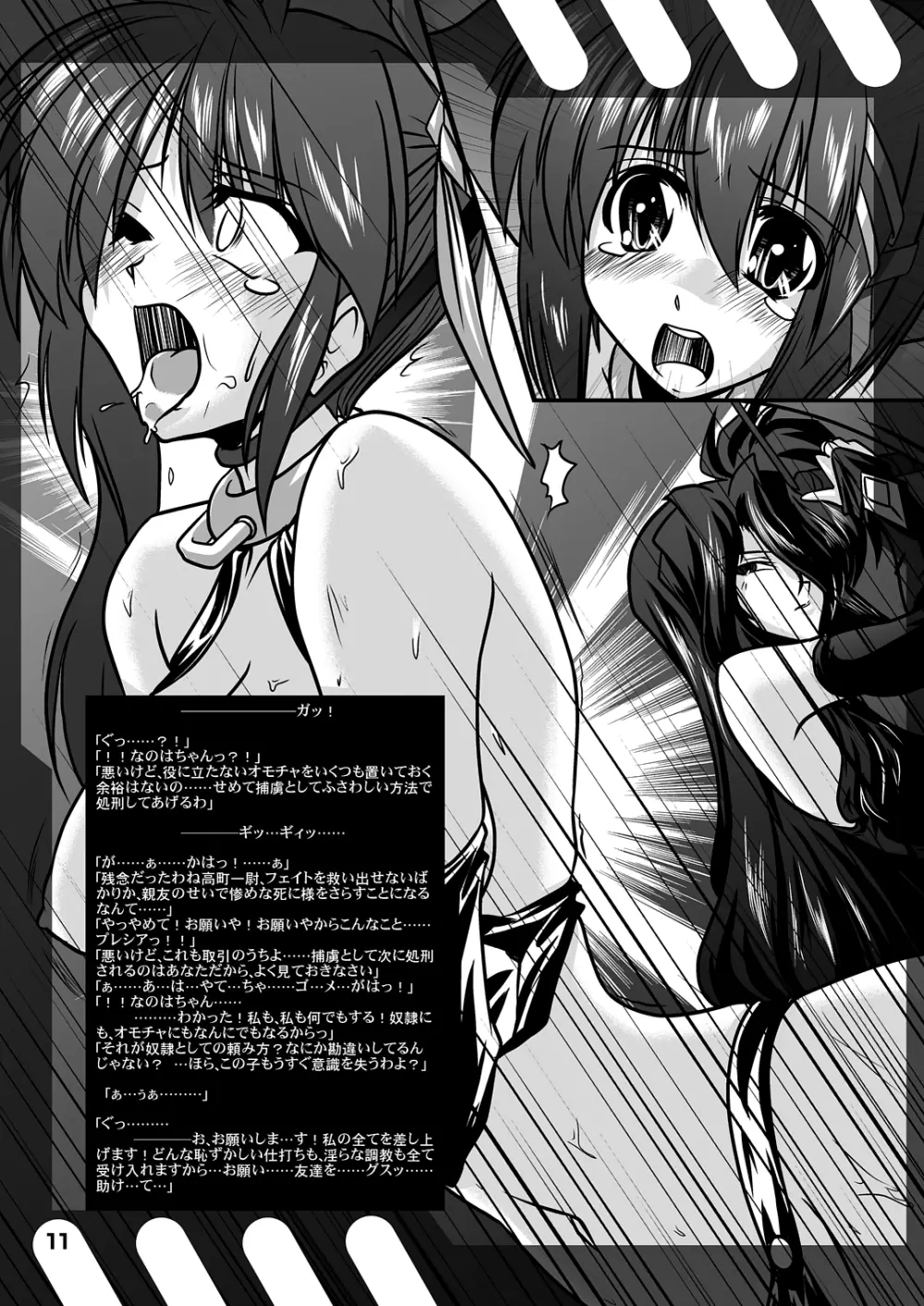 隊長の一番長い日 - page13