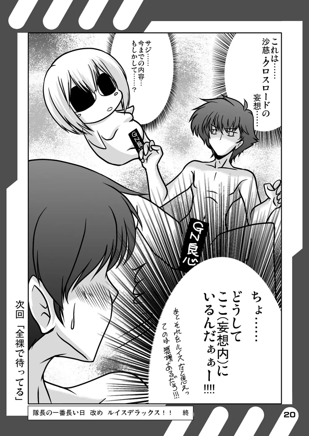 隊長の一番長い日 - page22