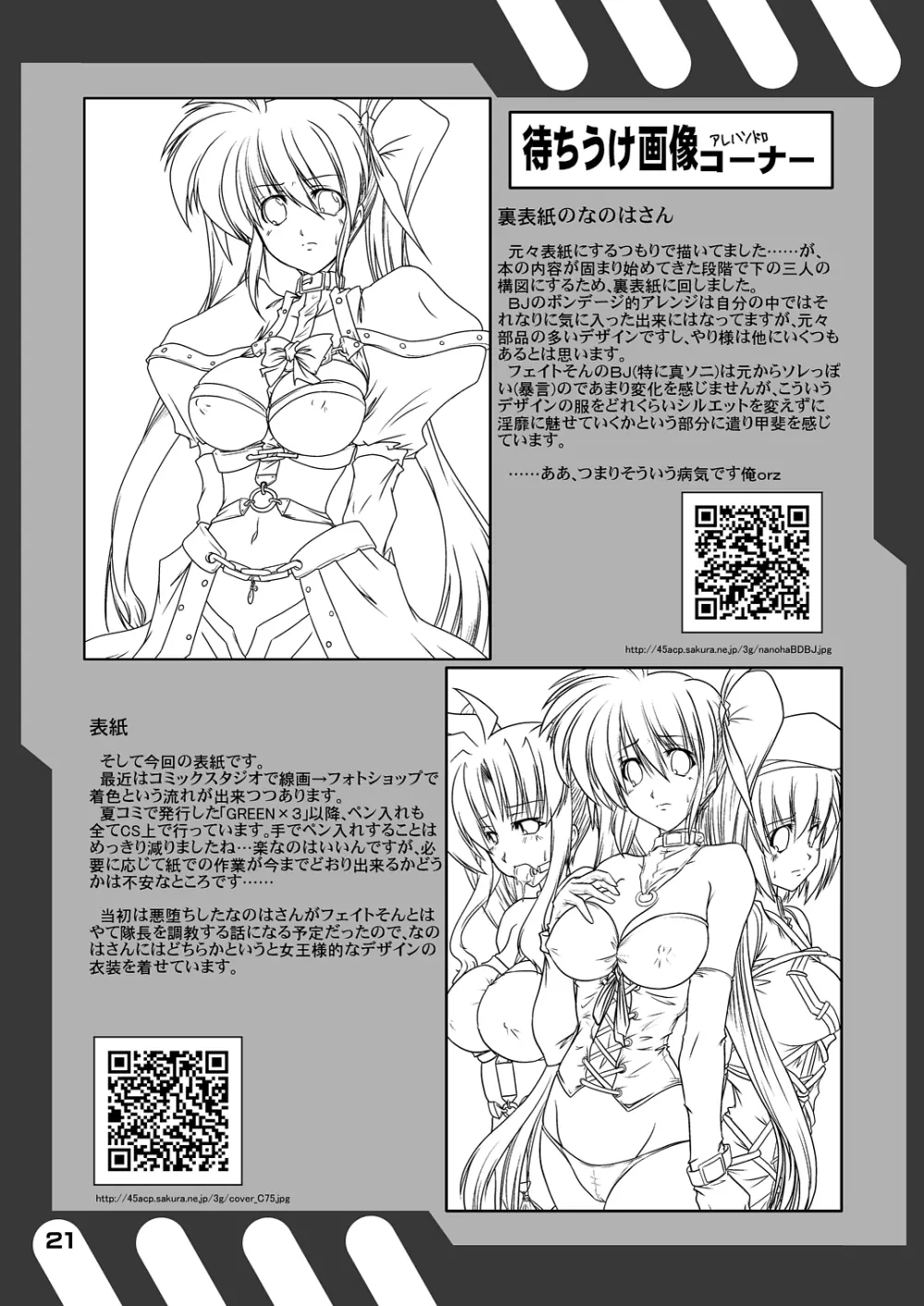 隊長の一番長い日 - page23