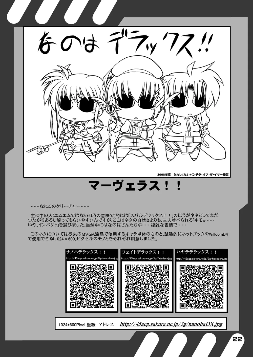 隊長の一番長い日 - page24
