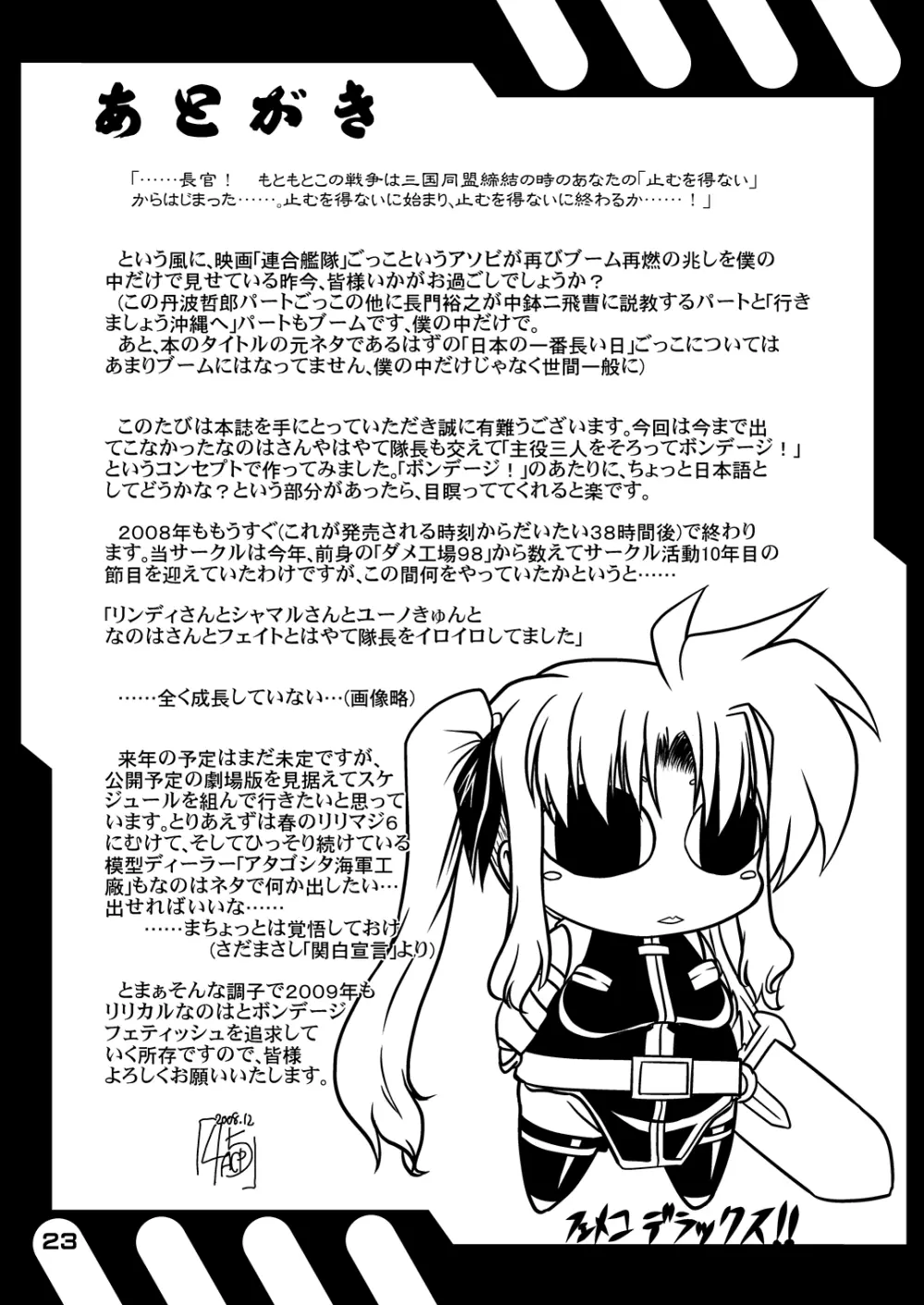 隊長の一番長い日 - page25