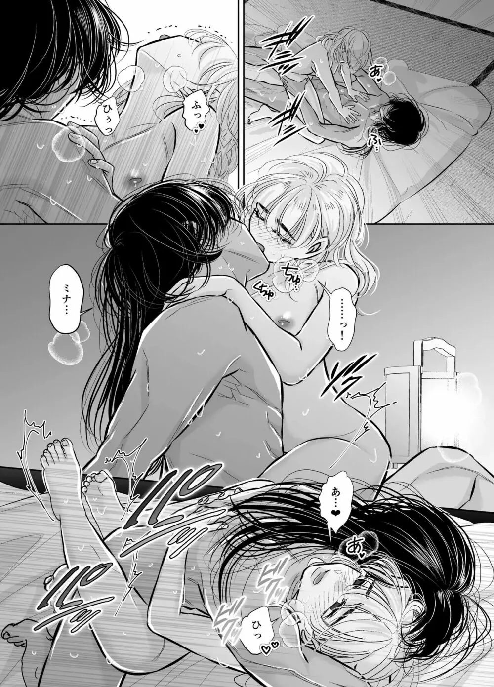巣籠子屋に閉じ込められた僕の花嫁 - page20