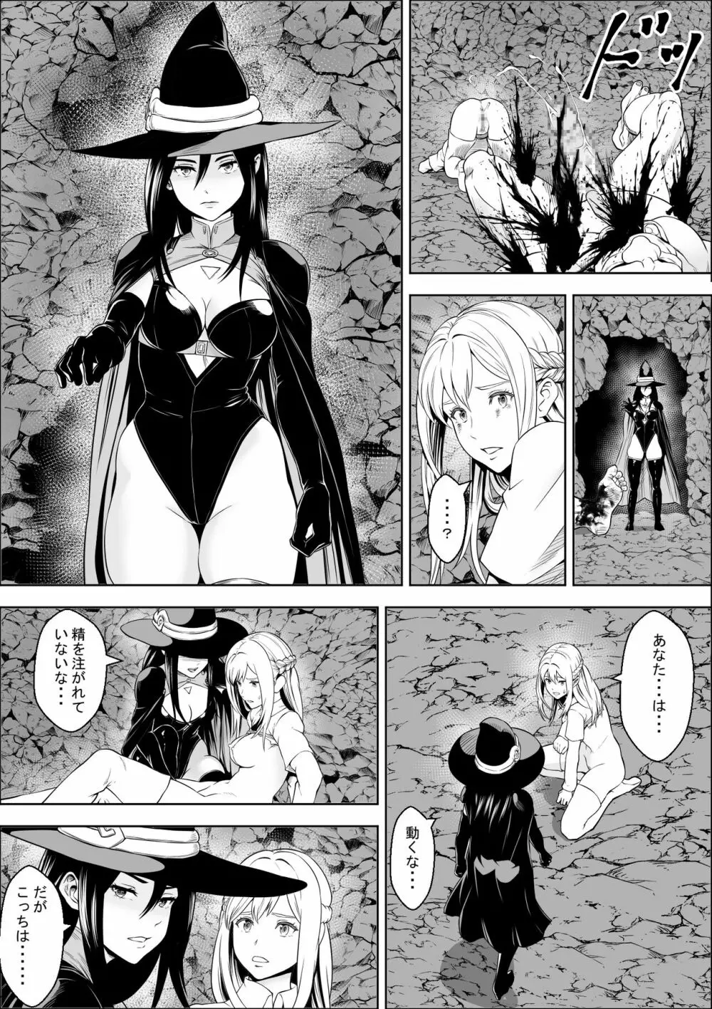 苗床熾天使 - page16