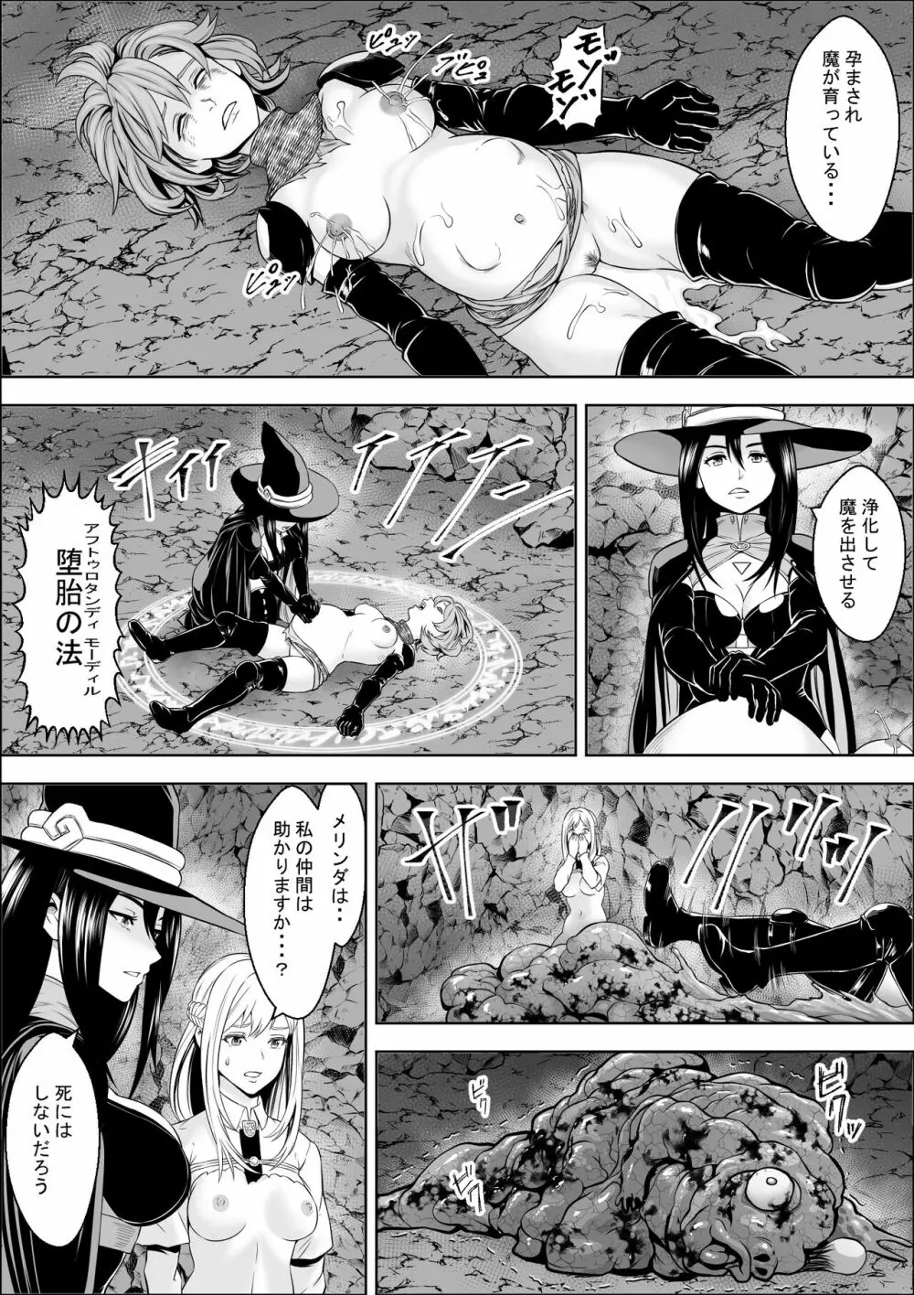 苗床熾天使 - page17