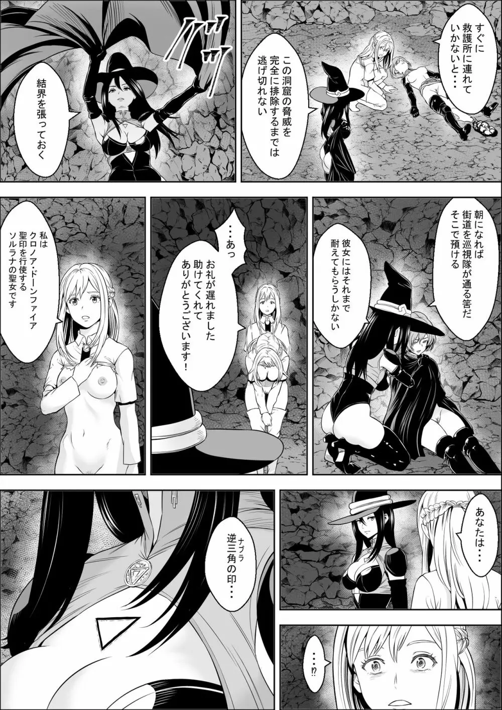 苗床熾天使 - page18