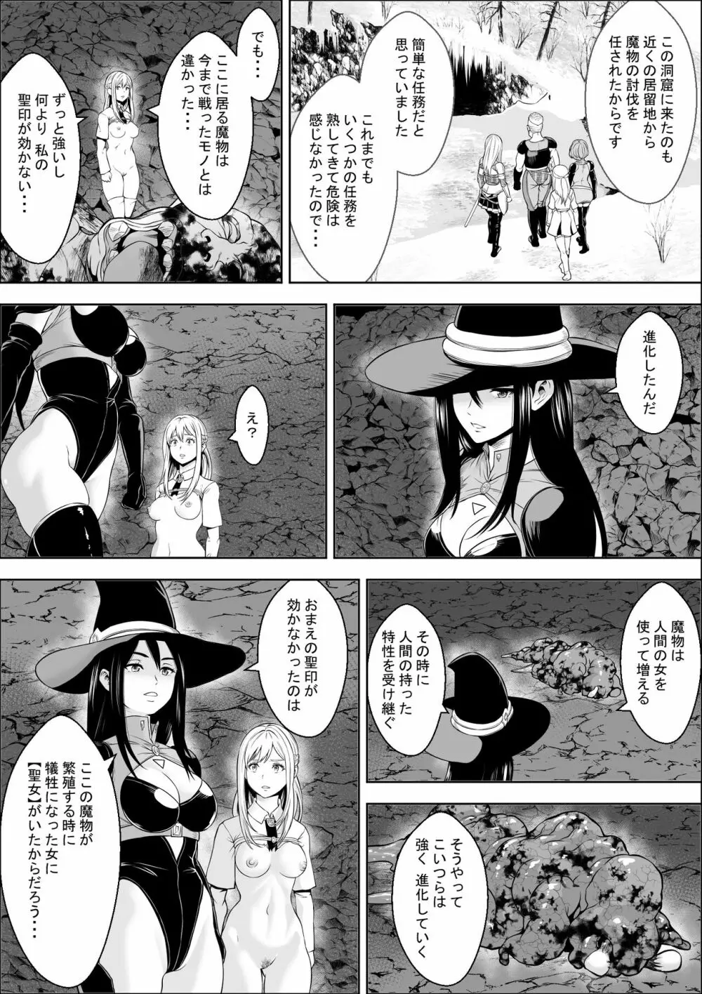 苗床熾天使 - page20