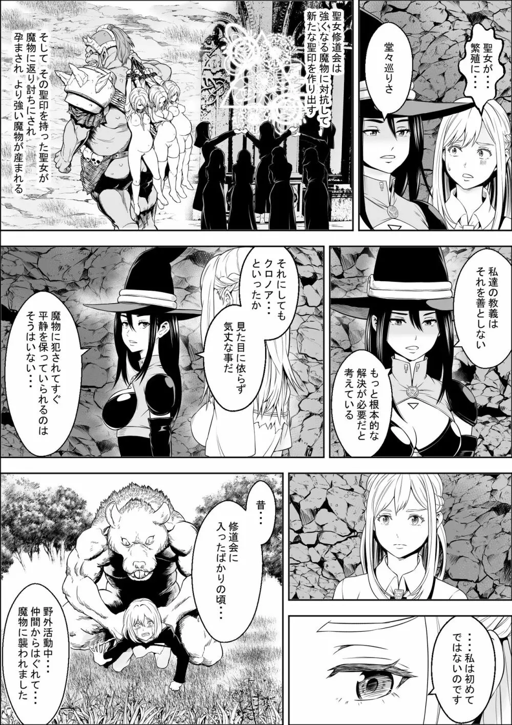 苗床熾天使 - page21