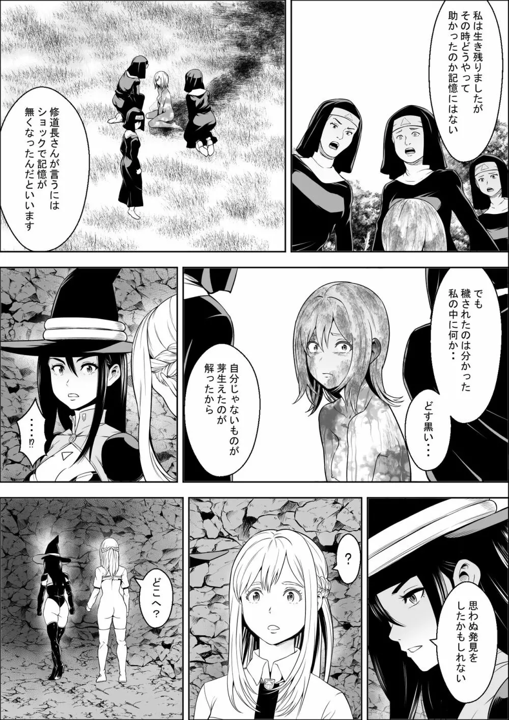 苗床熾天使 - page22
