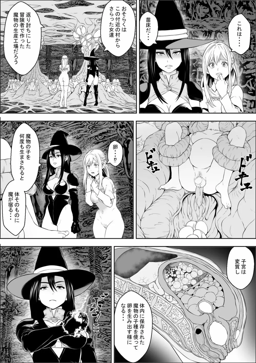 苗床熾天使 - page25