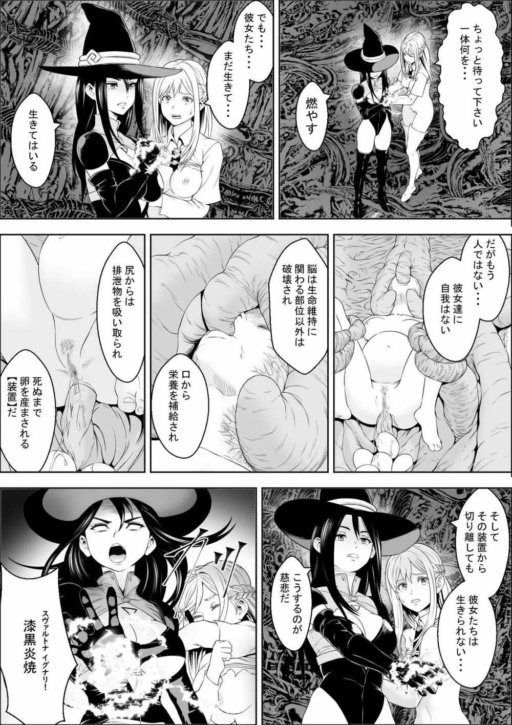 苗床熾天使 - page26