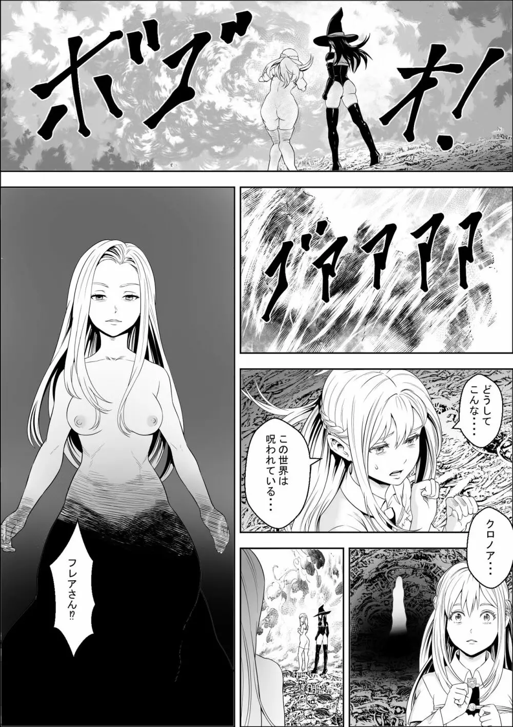 苗床熾天使 - page27