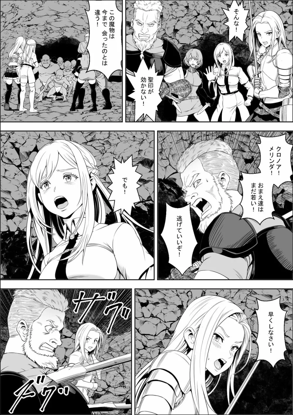 苗床熾天使 - page3