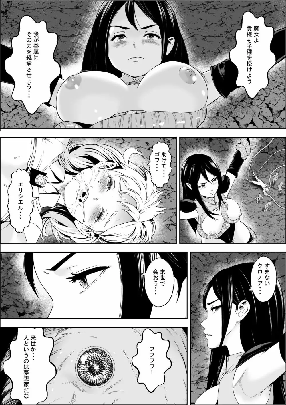 苗床熾天使 - page35