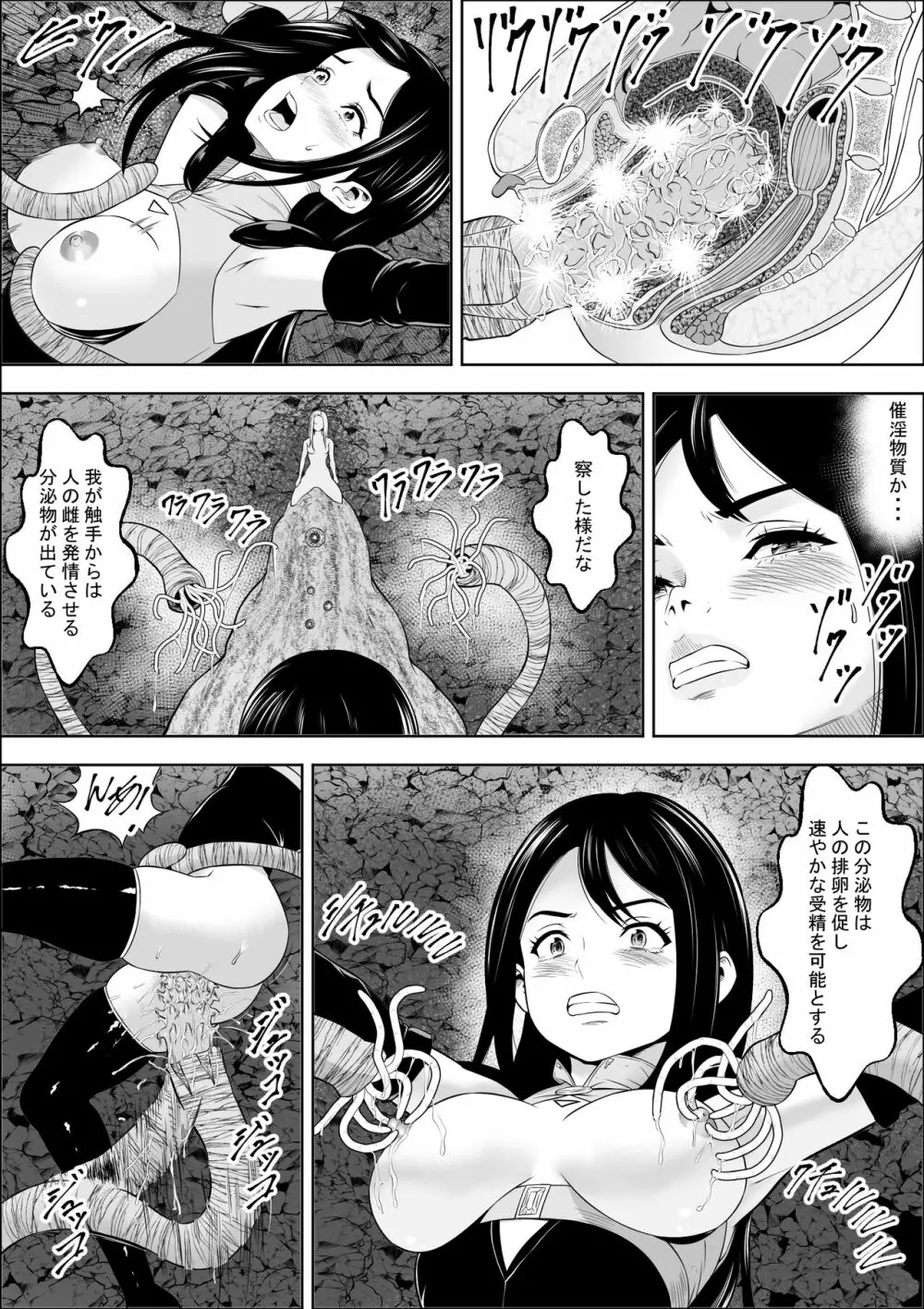苗床熾天使 - page37