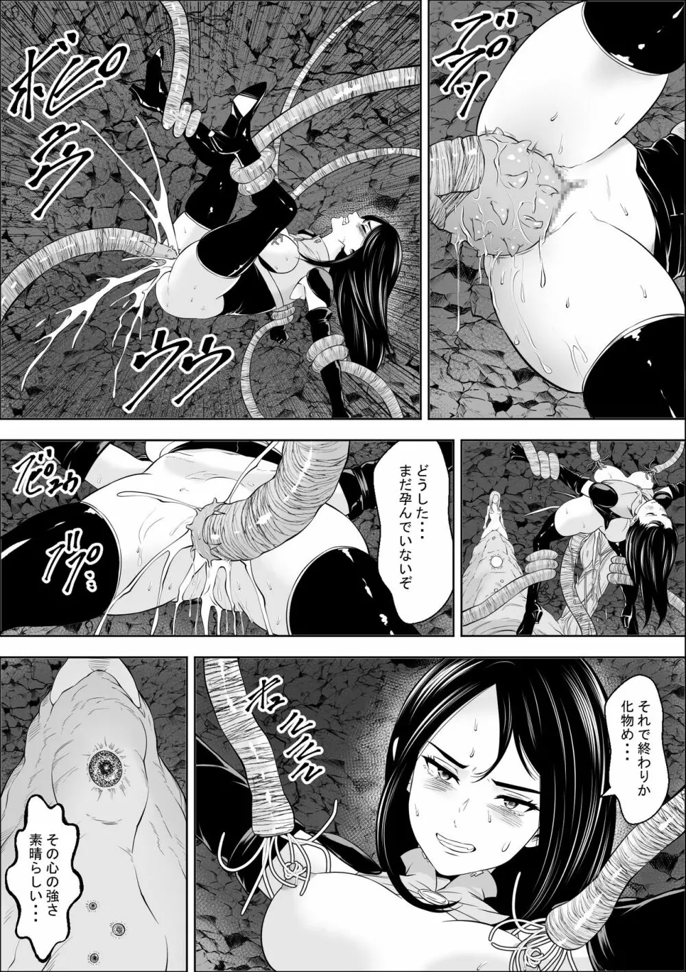 苗床熾天使 - page40