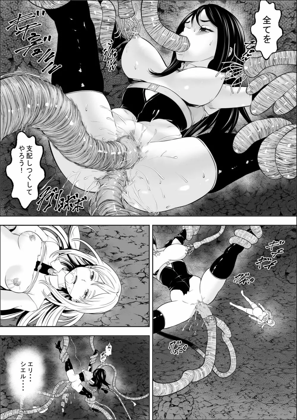 苗床熾天使 - page42