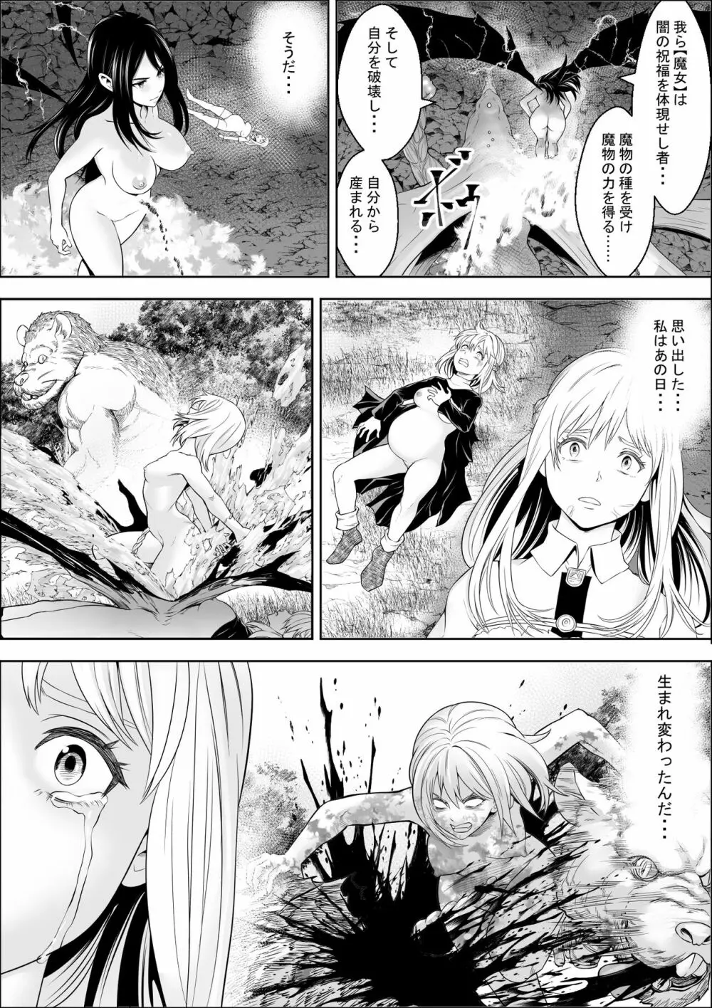 苗床熾天使 - page48