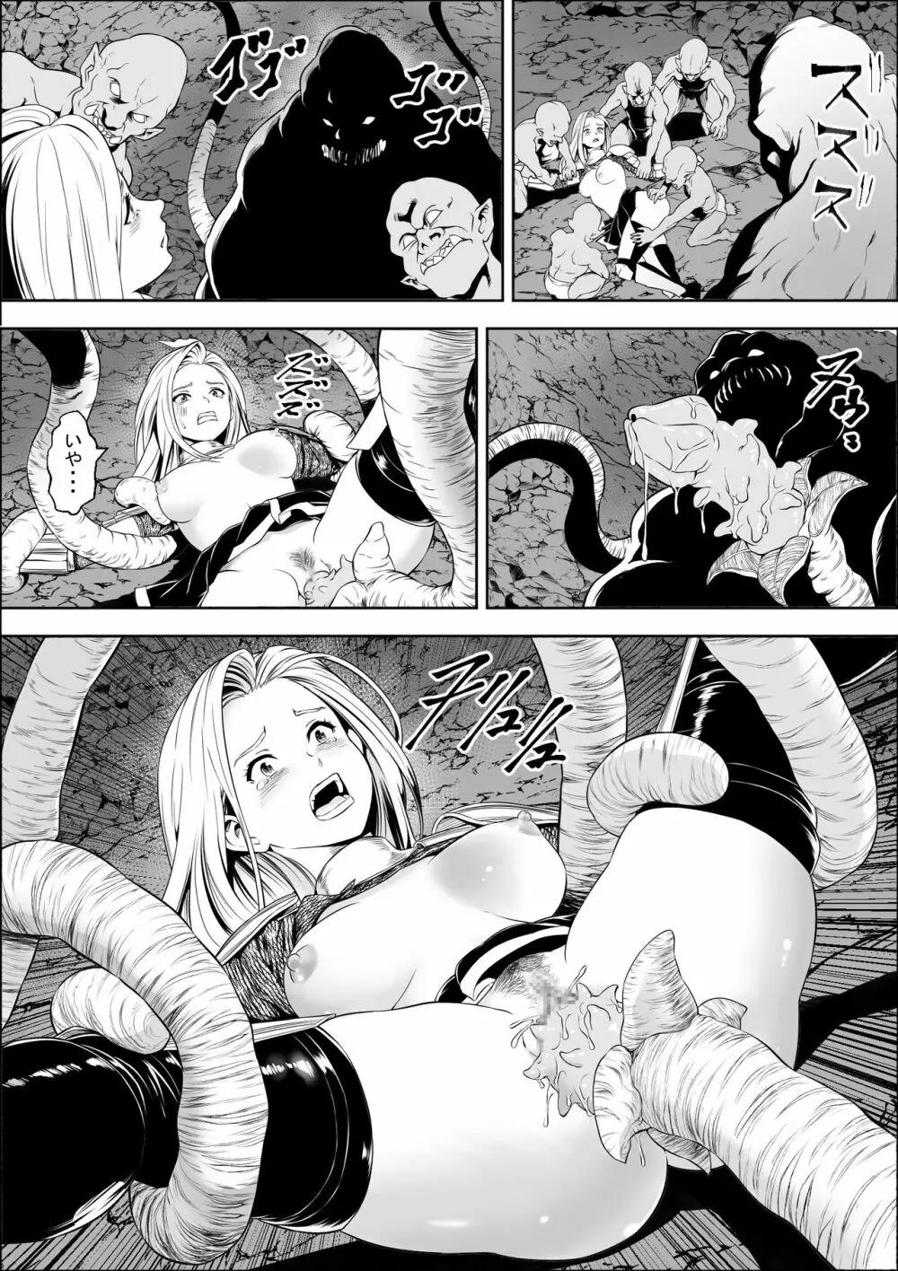 苗床熾天使 - page5
