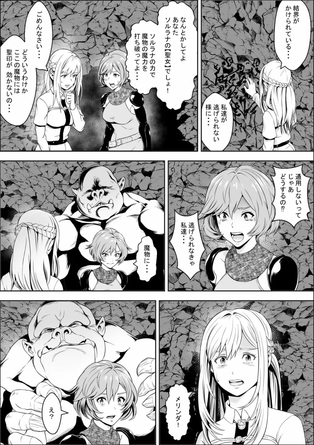 苗床熾天使 - page8